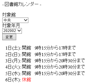 モバイル版カレンダー画面