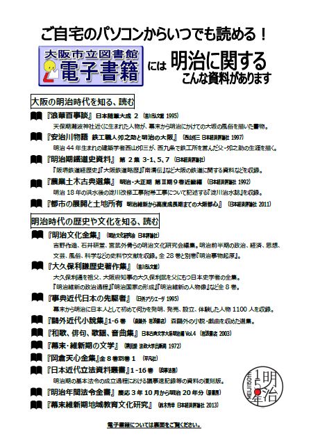 明治１５０年電子書籍リスト
