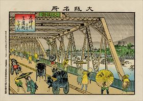 天神橋より天満橋を望む（大阪名所）