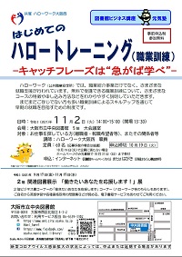 ちらし画像「はじめてのハロートレーニング」