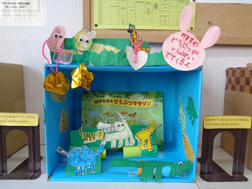 ひとはことしょかん作品『109ひきのどうぶつマラソン』