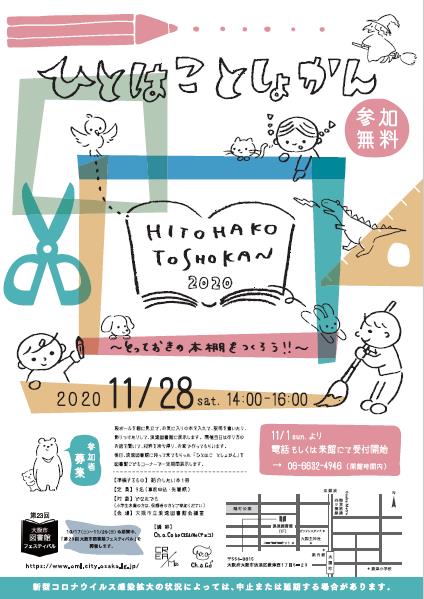 ひとはことしょかんちらし
