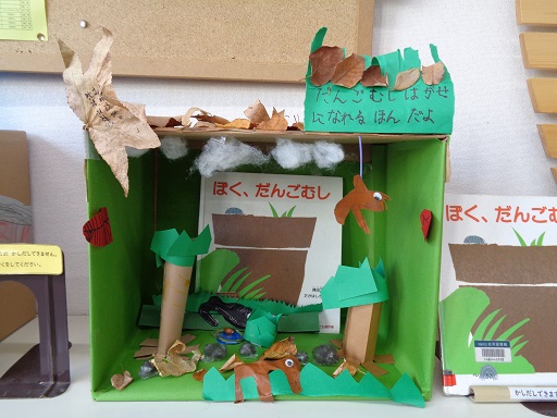 ひとはことしょかん作品ぼく、だんごむし』