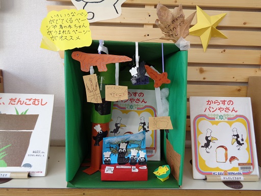 ひとはことしょかん作品『からすのパンやさん』