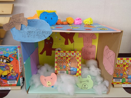 ひとはことしょかん作品『ことばのべんきょう1』
