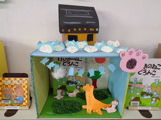 ひとはことしょかん作品『11ぴきのねこ どろんこ』