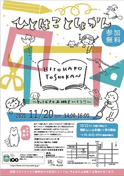 ひとはことしょかんちらしの画像