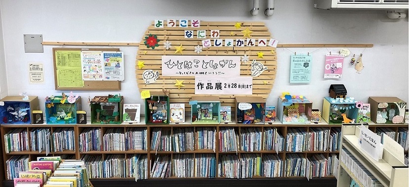 ひとはことしょかん作品展写真