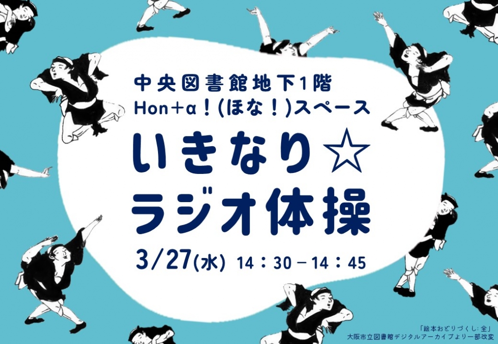 いきなり☆ラジオ体操　画像