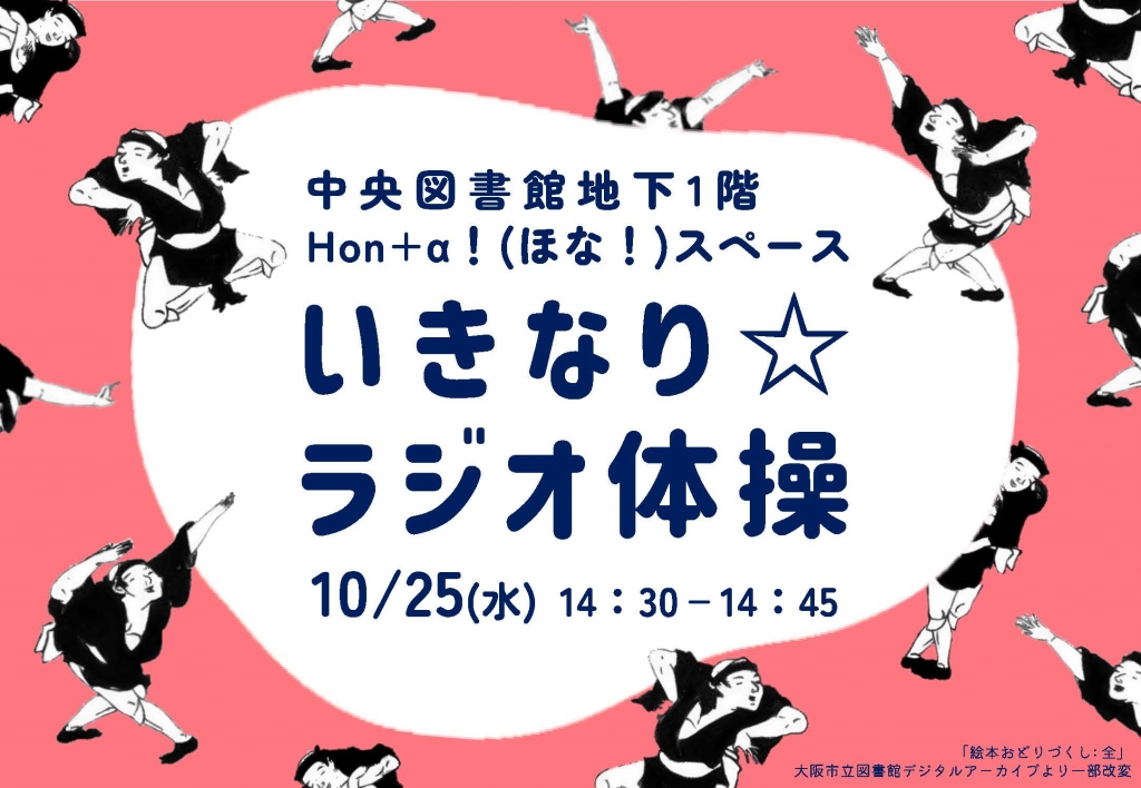 いきなり☆ラジオ体操　画像