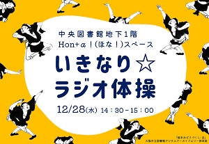 いきなりラジオ体操画像