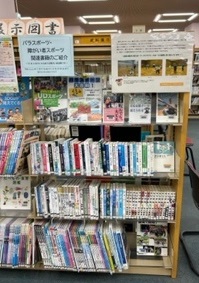 図書展示の棚の写真