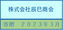 寄贈図書シール