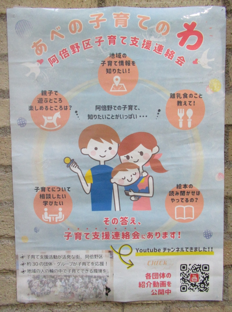 子育て支援連絡会ポスター