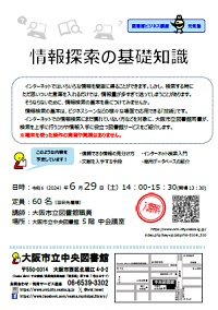 「情報探索の基礎知識」ちらし