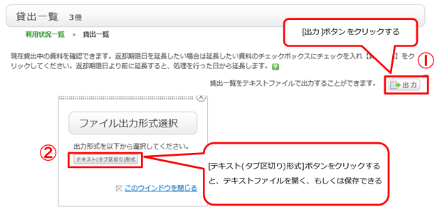 マイページ貸出一覧画面
