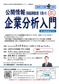 ポスター画像「企業分析入門」