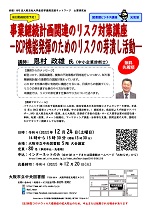 講座チラシ画像