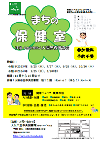 2023年度まちの保健室ちらし