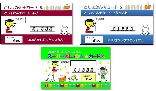 としょかん☆カードのみほん としょかん☆カードのみほん