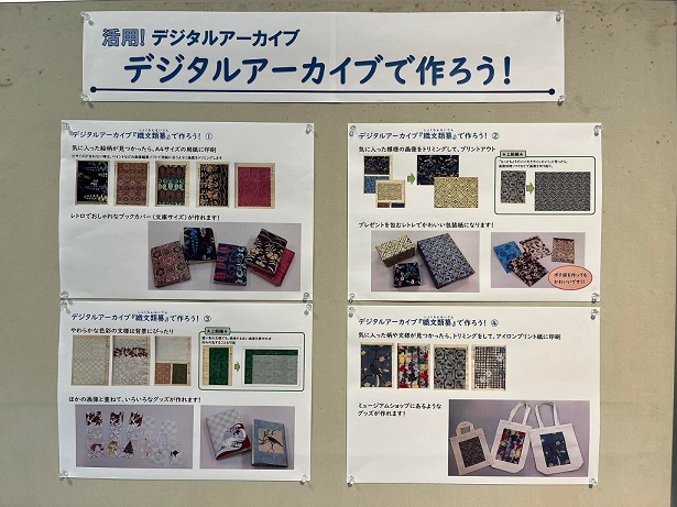 デジタルアーカイブで作ろうパネル展示