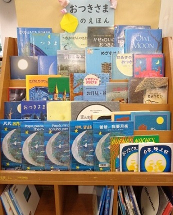 おつきさまのえほん展示写真
