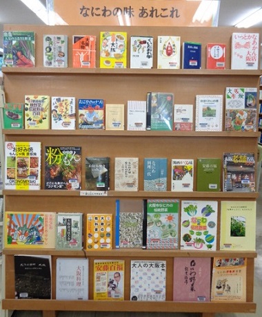 なにわの味あれこれ展示写真
