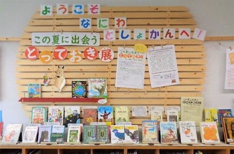この夏に出会うとっておき展展示風景