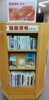建築満喫2020展示の様子