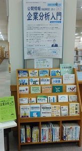 「会社の数字に強くなる」展示の様子