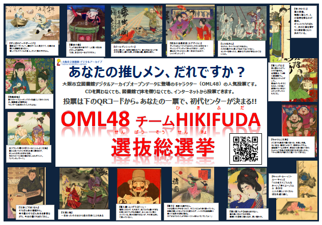 OML48ポスター