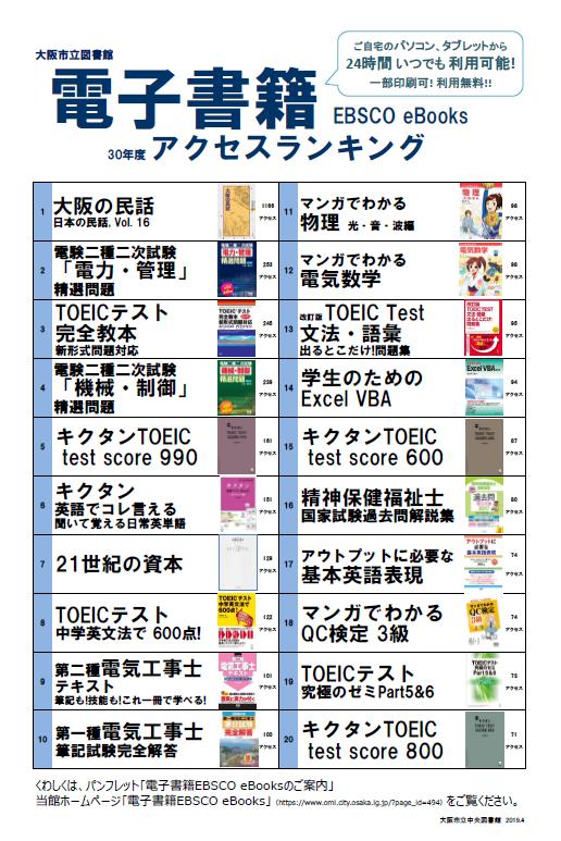 電子書籍ランキングポスター