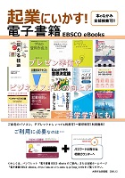 起業電子書籍案内