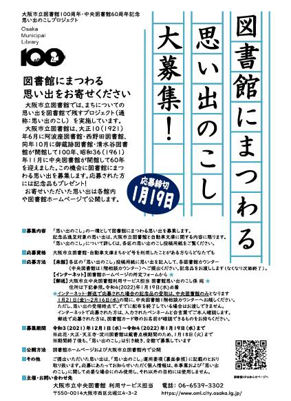 図書館にまつわる思い出のこし大募集！ちらし画像