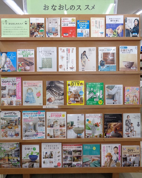 図書展示おなおしのススメ展示写真