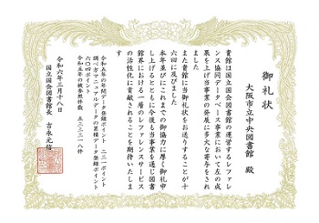 令和5年レファレンス協働データベース御礼状の画像