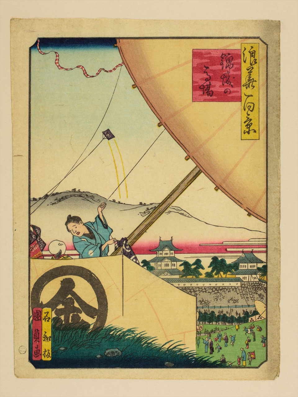 錦城の馬場 (浪花百景)の画像