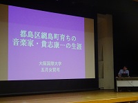 講演会の様子写真