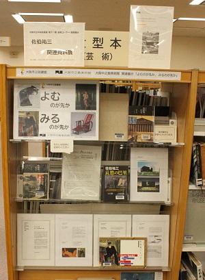 展示の様子写真