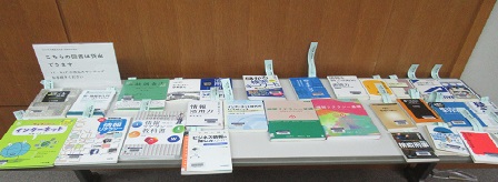 図書展示の様子写真