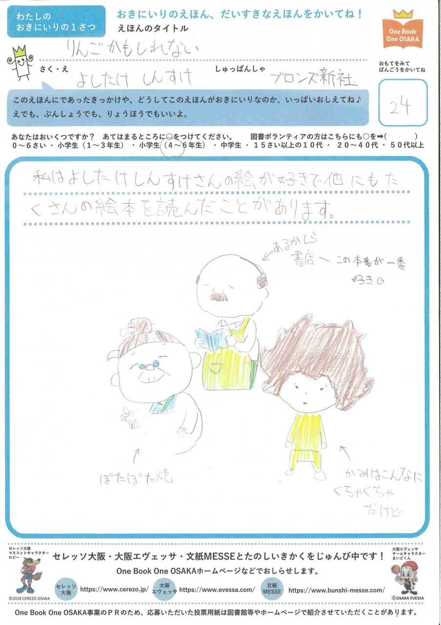 力作投票用紙