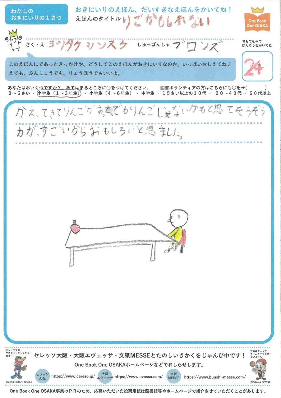 力作投票用紙