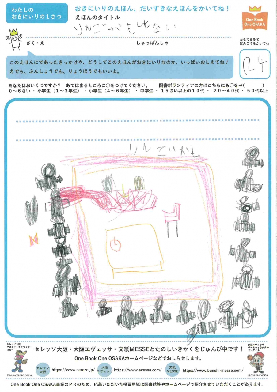 力作投票用紙