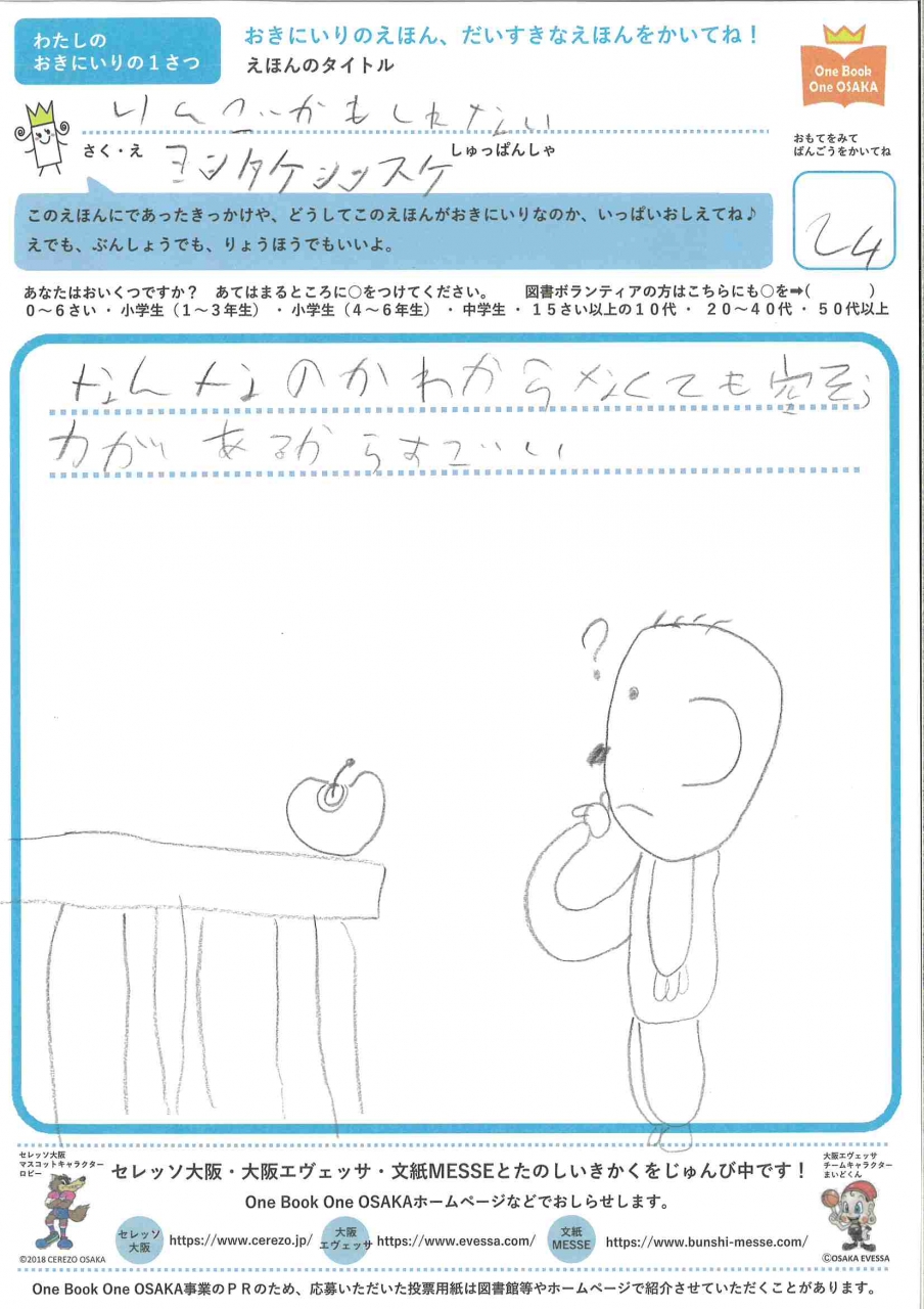 力作投票用紙