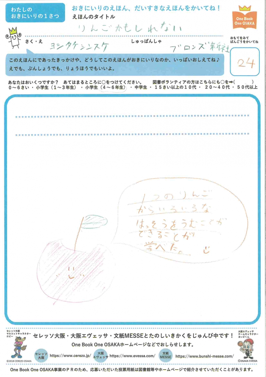 力作投票用紙