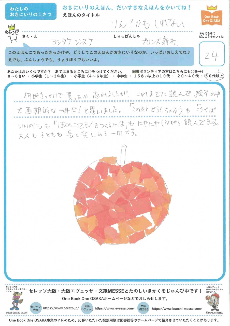 力作投票用紙