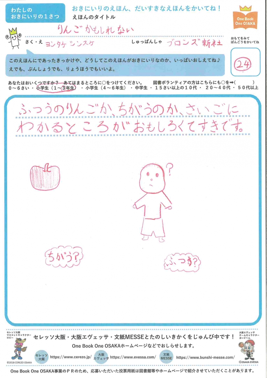 力作投票用紙