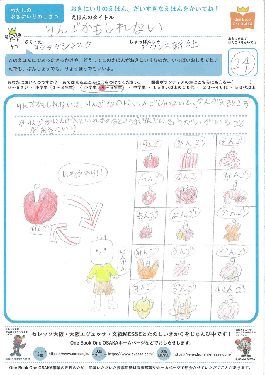 力作投票用紙