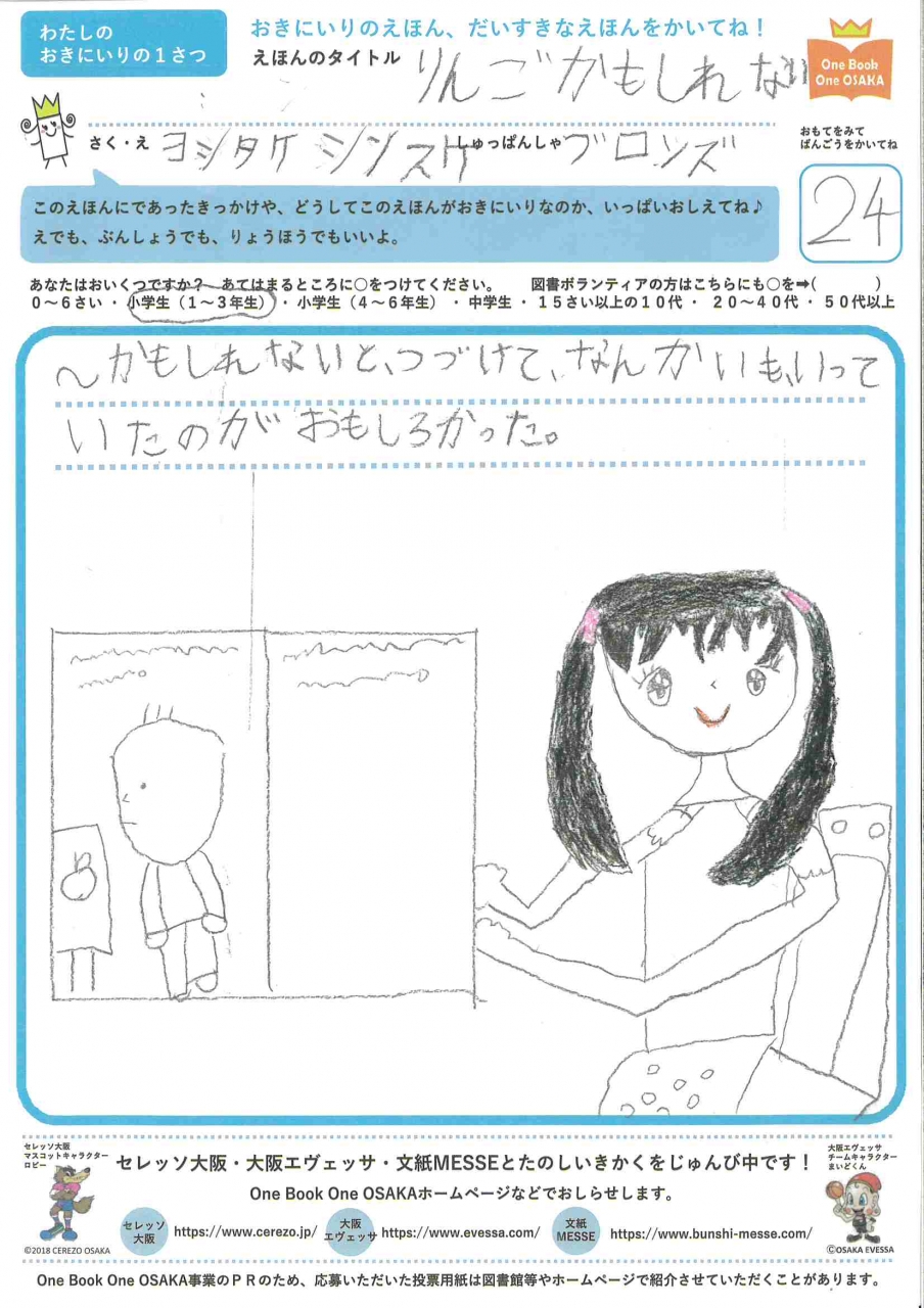 力作投票用紙