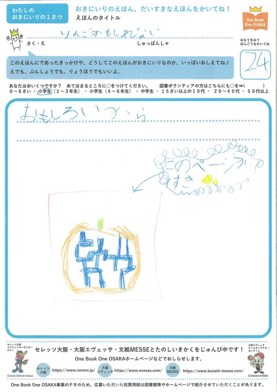 力作投票用紙